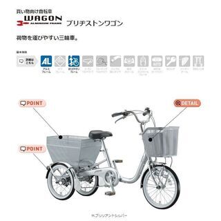 【ネット決済】「ブリヂストンワゴン」買い物向け自転車