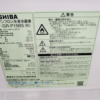 TOSHIBA 東芝 2ドア冷蔵庫 GR-P15BS 2018年製 153L【トレファク上福岡