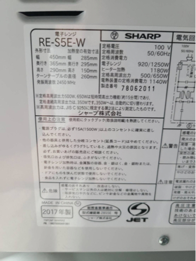 No.1060 SHARP オーブンレンジ　2017年製　近隣配送無料