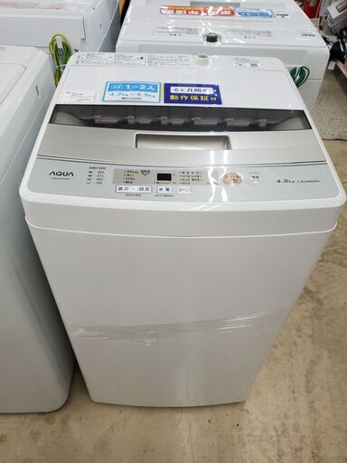 AQUA 　アクア　全自動洗濯機　AQW-S45H　2020年製　4.5㎏【トレファク上福岡】