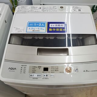 30日迄2020美品AQUA 4.5 洗濯機【AQW-S45H】M067 30日迄2020美品AQUA 4.5 洗濯機【AQW-S45H】M067
