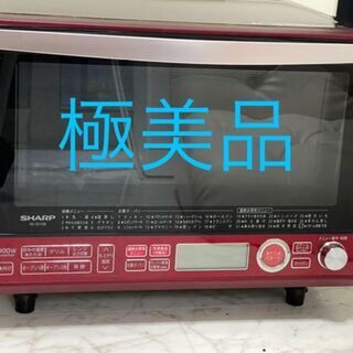 極美品⭐️SHARP RE-SS10B-R 電子レンジ　ウォータ...