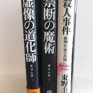 【ネット決済】東野圭吾の小説