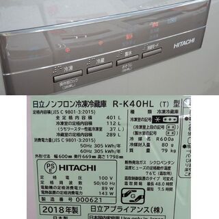 キッチン家電 西岡店 大型冷蔵庫 401L 2018年製 5ドア 日立 R-K40H 自動