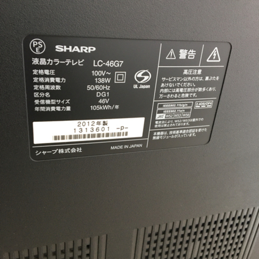 【商談中】SHARP  AQUOS LC-46G7 動作品 46型 2012年製