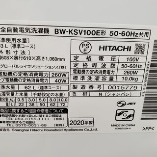 HITACHI　日立　全自動洗濯機　BW-KSV100E　2020年製　10㎏【トレファク上福岡】