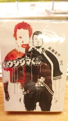 決まりました 闇金ウシジマくん 1 44 巻24 35 36抜けています ベイ コミックうじな 広島港 宇品 のマンガ コミック アニメの中古あげます 譲ります ジモティーで不用品の処分