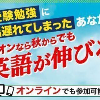 偏差値30台から難関大学に合格！合格率98％。リオン塾長の無料英...