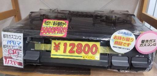 大特価！パロマ　IC-N86KB-L　ガステーブルコンロ　都市ガス用　左強火タイプ\n\n41409