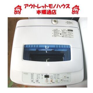 札幌 4.2Kg 2015年製 洗濯機 ハイアール JW-K42...