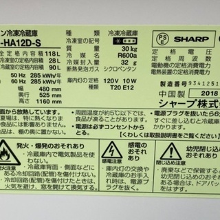 【RKGRE-719】特価！シャープ/118L 2ドア冷凍冷蔵庫/SJ-HA12D-S/中古品/2018年製/当社より近隣無料配達！