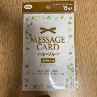 【ネット決済】【値下げしました】ハガキサイズのメッセージカード