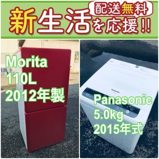 送料設置無料❗️新生活応援セール初期費用を限界まで抑えた冷蔵庫/洗濯機爆安2点セット