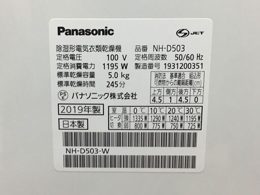 【ハッピー西葛西店】5.0kg　衣類乾燥機　パナソニック製　2012年式　ID:60529