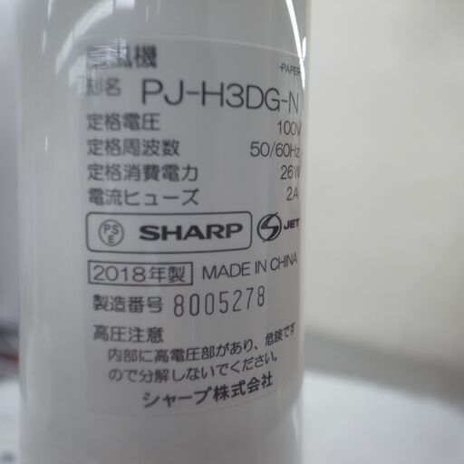 シャープ 扇風機 2018年製 PJ-H3DG【モノ市場東浦店】41