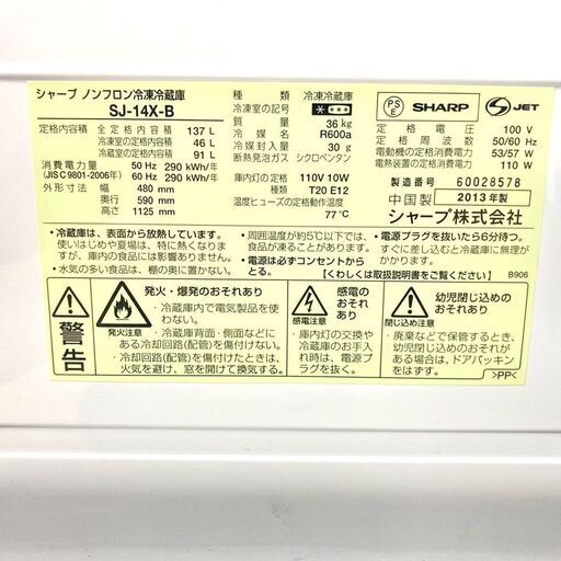 10/11■SHARP/シャープ 冷蔵庫 SJ-14X-B 2013年製 137L 2ドア‪■
