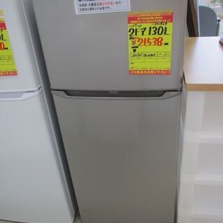 ID:G971929 ハイアール 2ドア冷凍冷蔵庫130L
