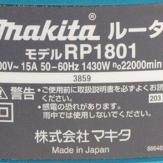 K マキタ makita ルータ RP1801 12mm ブレーキ付き 100V (D2719ywxY)
