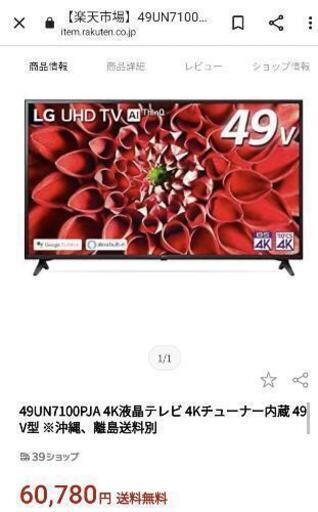 49型液晶テレビ 新品 箱未開封