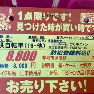 N020☆ブリヂストン製☆マゼンタ色・子供自転車☆防犯登録料込
