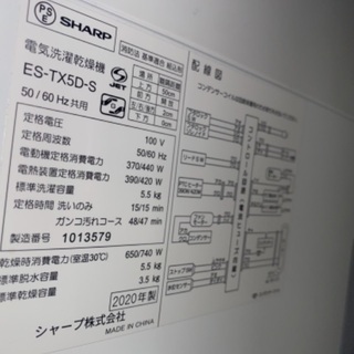 シャープ SHARP ES-TX5D-S 2020年製 [タテ型洗濯乾燥機 5.5kg シルバー系]