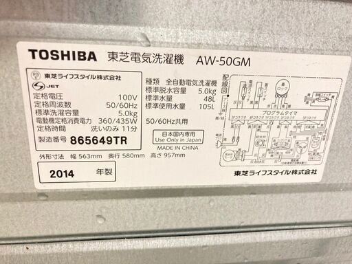 【美品】【地域限定送料無料】洗濯機 東芝 5.0kg 2014年製 DS091405