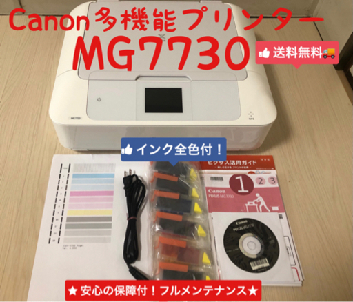 【送料無料】★人気商品★オフィスや家庭に！Canonプリンター　MG7730