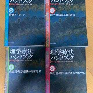 理学療法ハンドブック　全4巻