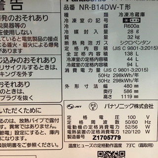 新品同様■2021年製 パナソニック 2ドア冷凍冷蔵庫 NR-B14DW-T■Panasonic 単身向け冷蔵庫 1人用2ドア冷蔵庫