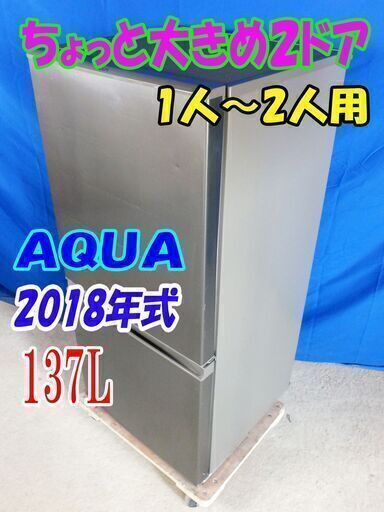 激安大セール❕『ワイド幅耐熱100℃テーブル』壁ピタ設置対応！2ドア 冷蔵庫2018年製AQUA【AQR-16E5(S)】✨157L✨2ドア冷凍冷蔵庫/Y-0616-009