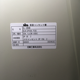 仮設　コンセント盤