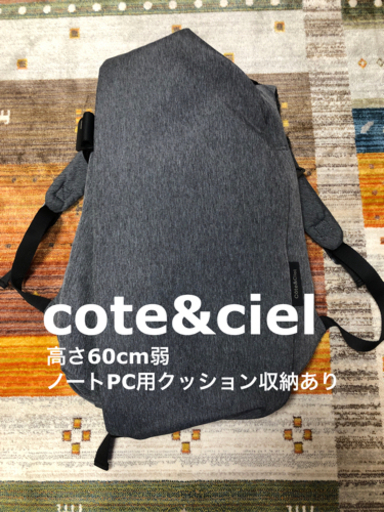 【使用少】cote\u0026ciel Isar バックパック　PC収納スペースあり