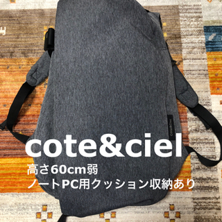 【使用少】cote&ciel Isar バックパック　PC収納ス...