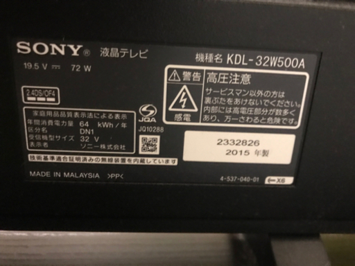 【テレビボード付き】32インチ　SONY テレビ