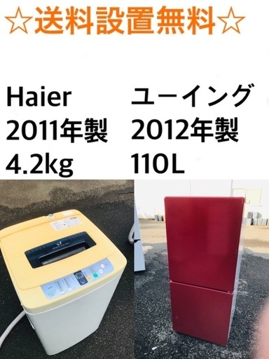 ★送料・設置無料★新生活応援・家電セット！冷蔵庫・洗濯機 2点セット✨