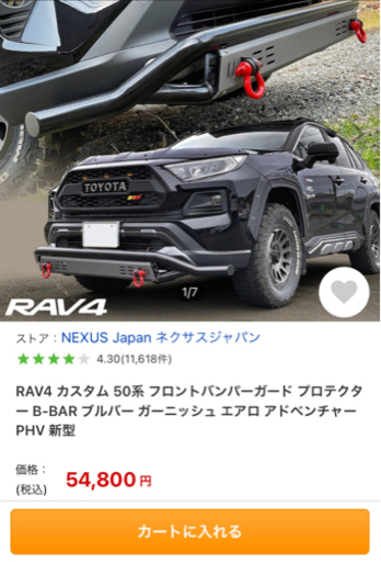 【取引中】RAV4 50系 バンパーガード スキッドバンパープロテクター ブルバー