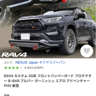 【取引中】RAV4 50系 バンパーガード スキッドバンパープロ...