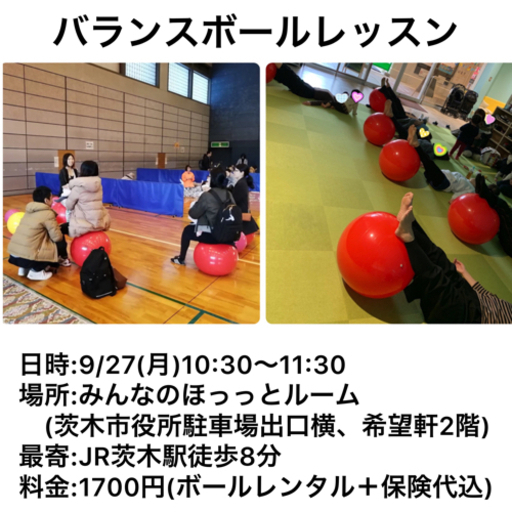 茨木でバランスボールレッスン Asami 茨木市のその他の生徒募集 教室 スクールの広告掲示板 ジモティー