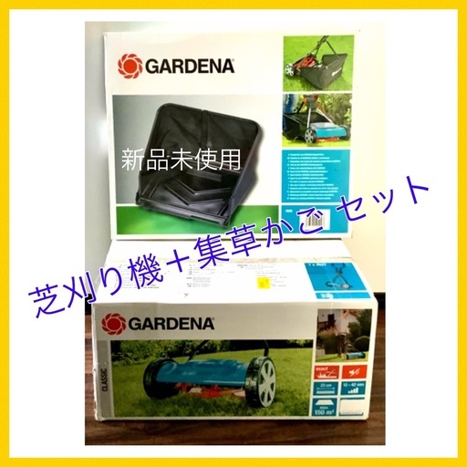 引取り急募❗️新品未使用◆芝刈り機 手押し式＋集草かご セット