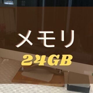 美品2020年購入★外部モニターセット【メモリ24GB】Appl...