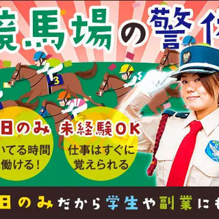 ＜競馬好き大注目＞日勤のみ・土日でサクッと稼げる♪接客業務ナシ！...