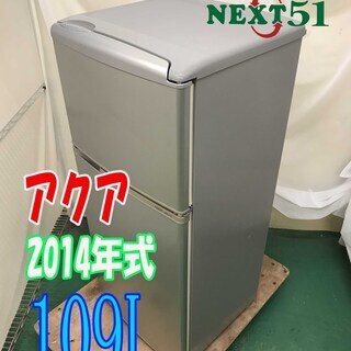 🍀2014年製 アクア  AQUA-111C(S)  109L★...