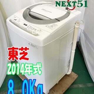 🍀2014年製　東芝　AW-8DE2  8.0kg★全自動洗濯機...