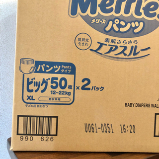 【ネット決済】 購入者決定)メリーズパンツ ビッグ50枚×2