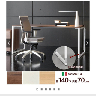 fantoni GX  ファントーニ昇降(高さ調節可能) イタリア高級パソコン机