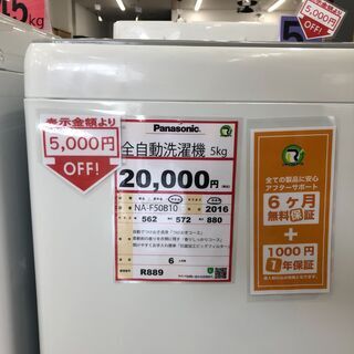 ￥5000引き❕  洗濯機探すなら「リサイクルR」❕ 2台目洗濯機 ・ 作業着用 ・ タオル専用 ・ 一人暮らしに❕ 動作確認・槽内洗浄済み❕　R889 5000引き❕ 洗濯機探すなら「リサイクルR」❕ 2台目洗濯機 ・ 作業