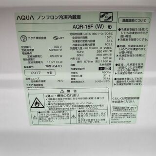 アクア 2ドア冷蔵庫 AQR-16F『良品中古』2017年 【リサイクルショップ