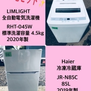 2020年製 ❗️特割引価格★生活家電2点セット【洗濯機・冷蔵庫】その他在庫多数❗️