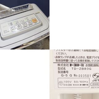 衣類乾燥除湿機 2016年製 タンク容量4.0L デシカント方式 トヨトミ TD-ZB80G☆ 札幌市 北区 屯田