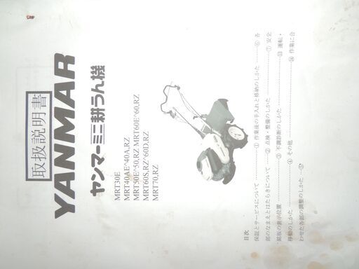 ヤンマーミニ耕運機